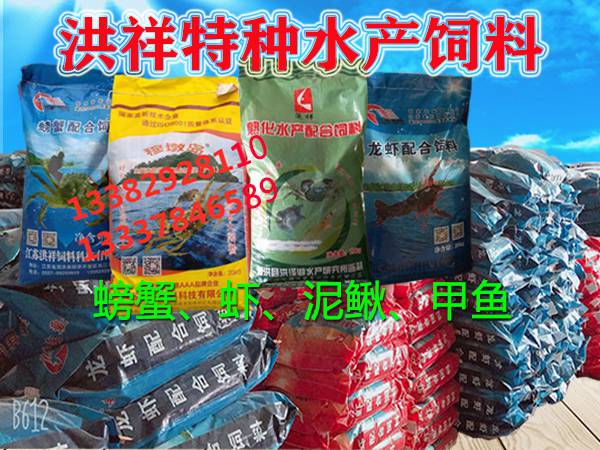 洪祥特種水產(chǎn)飼料