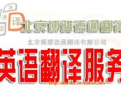 高品質(zhì)垂直領(lǐng)域翻譯服務(wù) 讓專業(yè)交流無縫對(duì)接