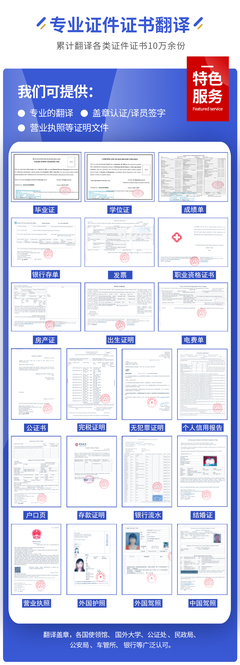 專業(yè)翻譯公司的證件證書翻譯服務(wù)詳解