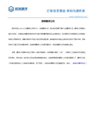 昆明翻譯公司 專業(yè)翻譯服務(wù)，助力全球溝通